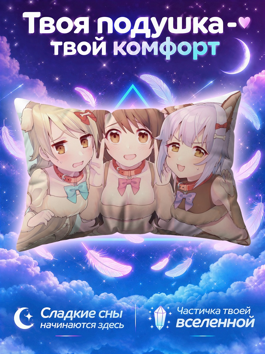 Подушка Сачико и подруги