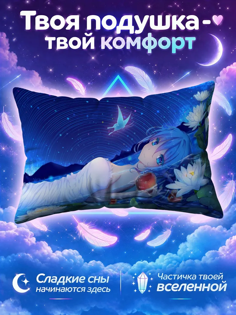 Подушка Мику Хацунэ среди ночных кувшинок