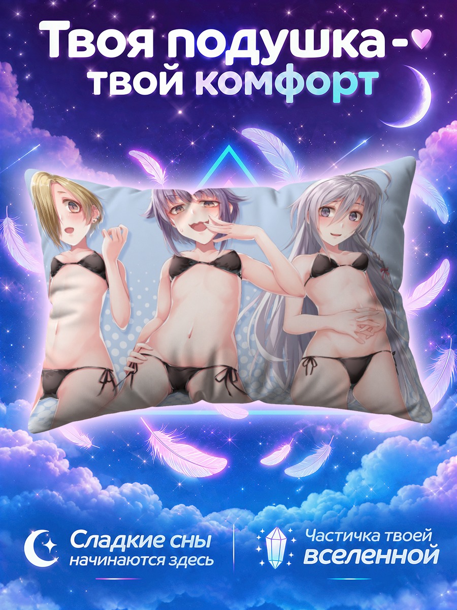 Подушка Хоши Шоко в бикини
