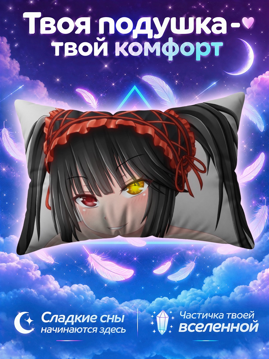 Подушка Куруми Токисаки