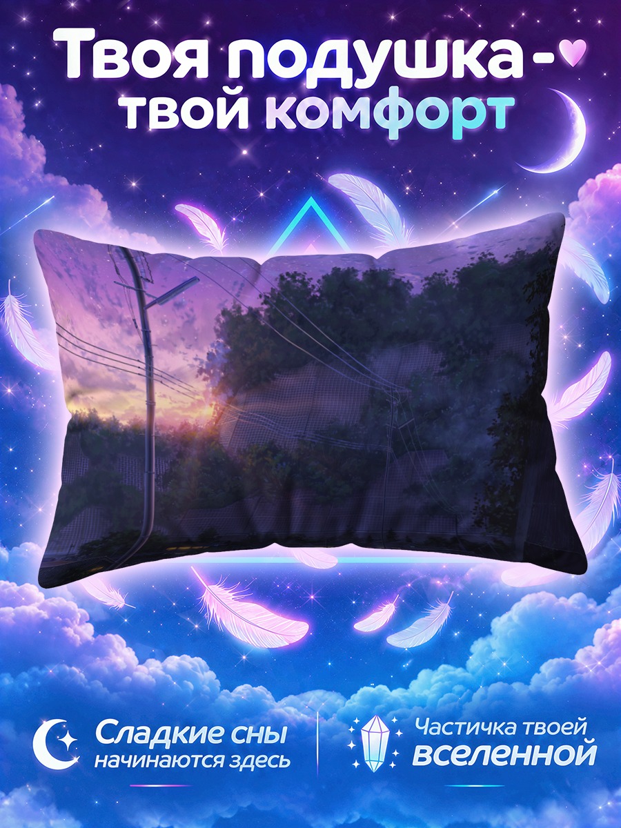 Подушка Сумеречная дорога под фиолетовым небом