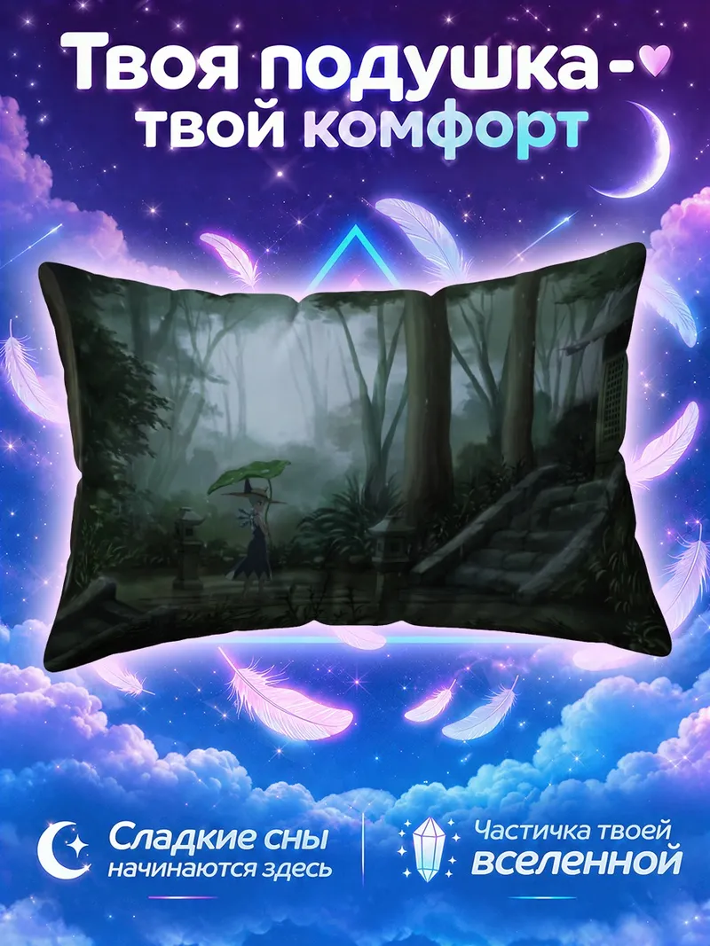 Подушка Сирно под зонтом в дождливом храмовом лесу