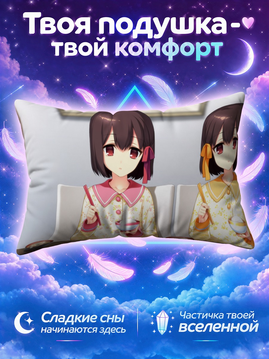 Подушка Рука и Рури за завтраком