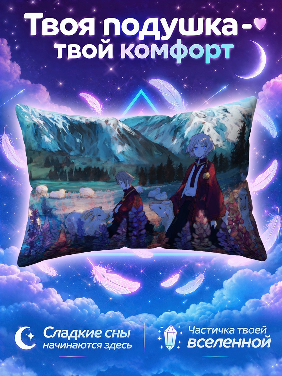 Подушка Девушки среди горных цветов и овец