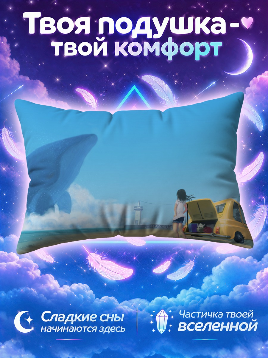 Подушка Девушка и кит