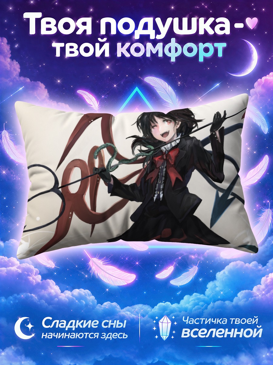 Подушка Нуэ Ходзюу с копьем