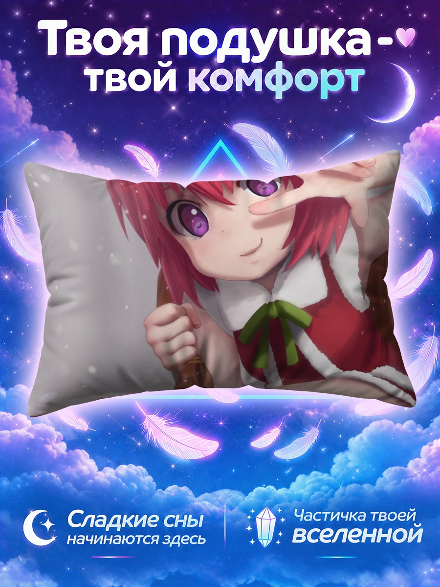 Подушка Акари Акадза в Санте