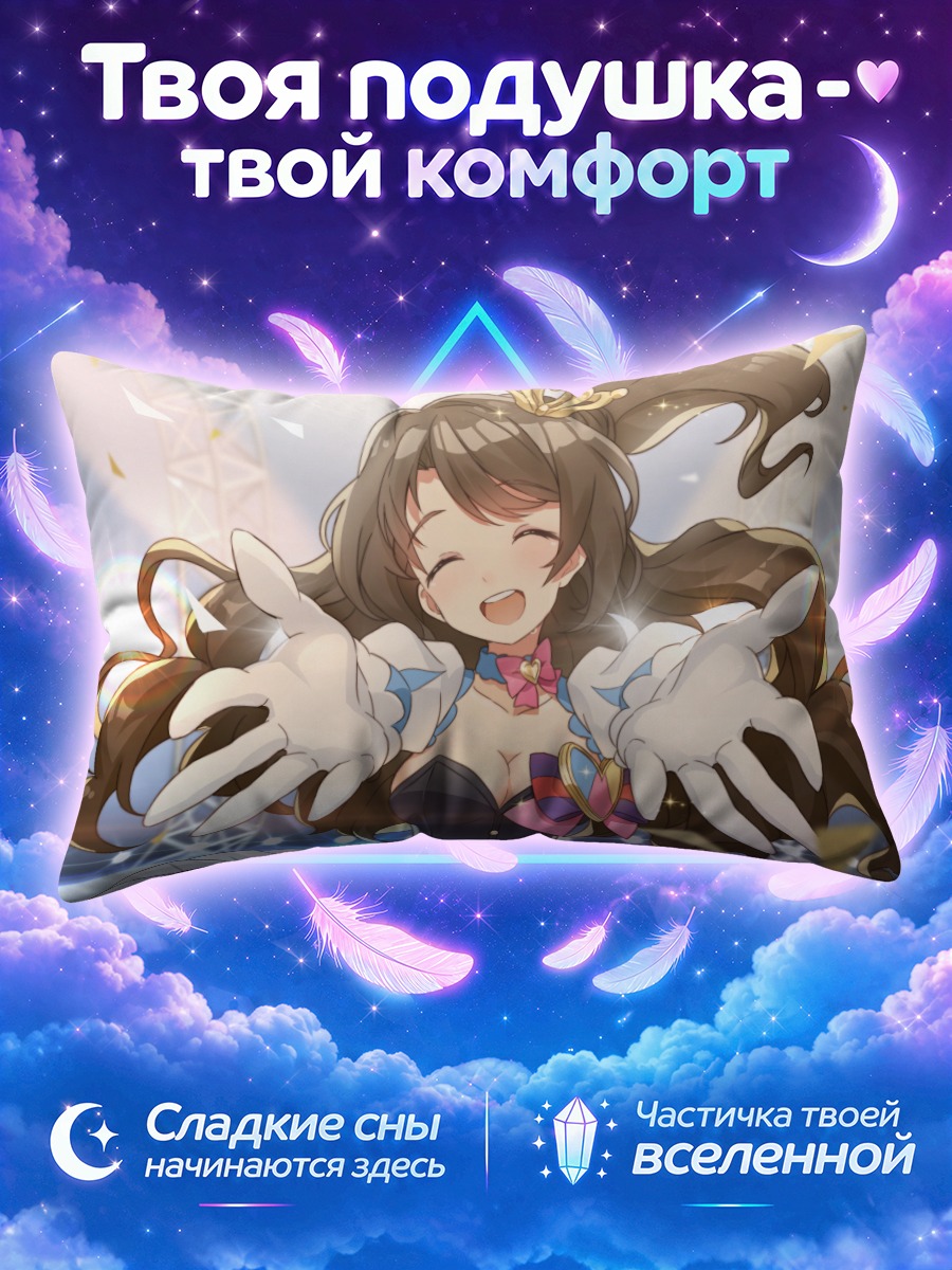 Подушка Узуки Шимамура на сцене