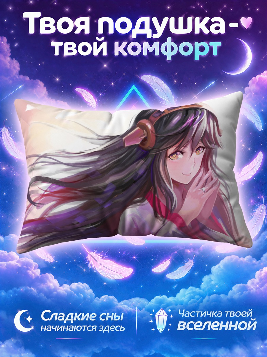 Подушка Харуна в лучах