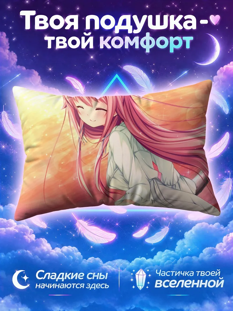 Подушка Юка Тамаки у розового изголовья кровати