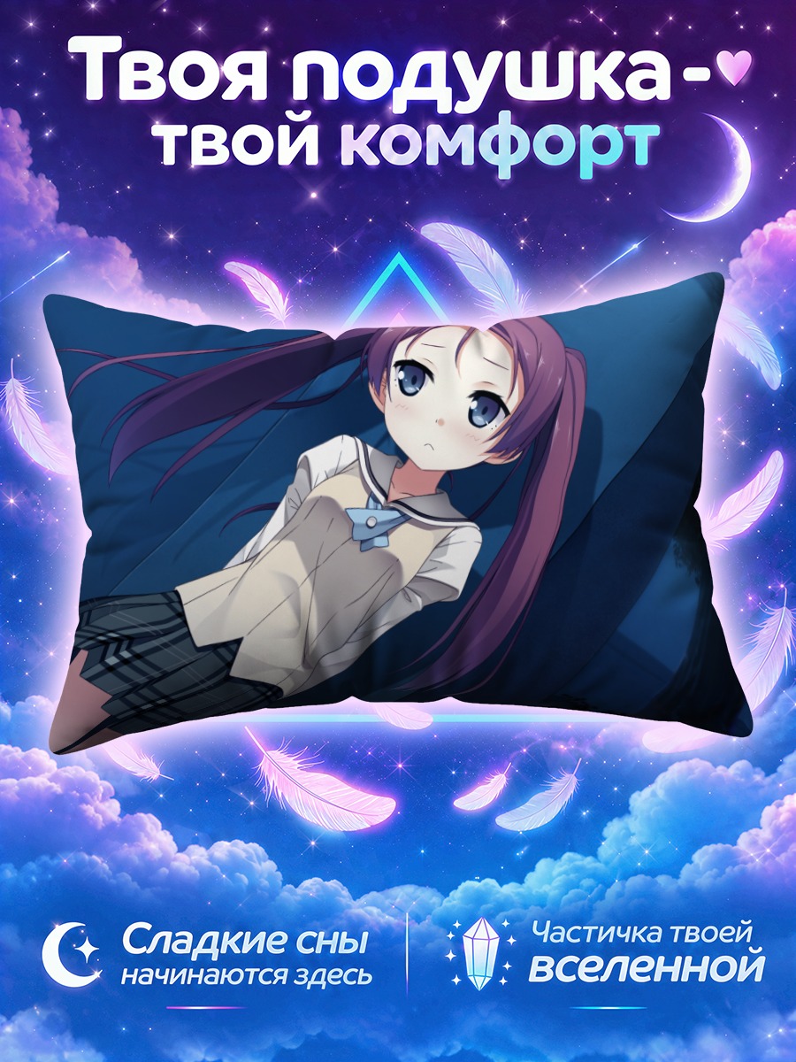 Подушка Нацуки Фудзимура в школе