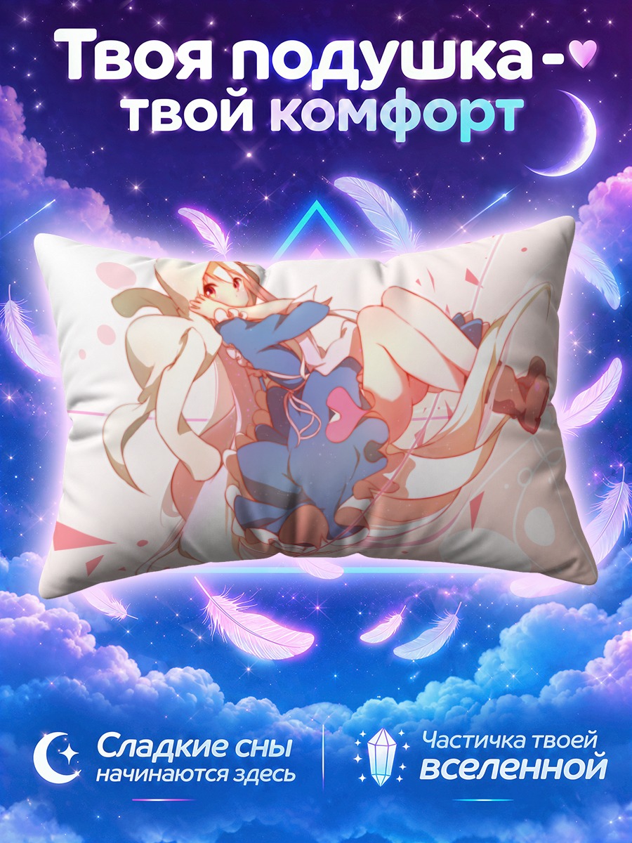 Подушка Мэри Козакура в полете