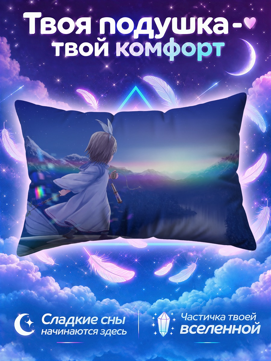 Подушка Рин Кагамин в горах