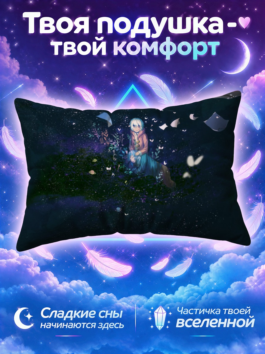 Подушка Сион в звездах