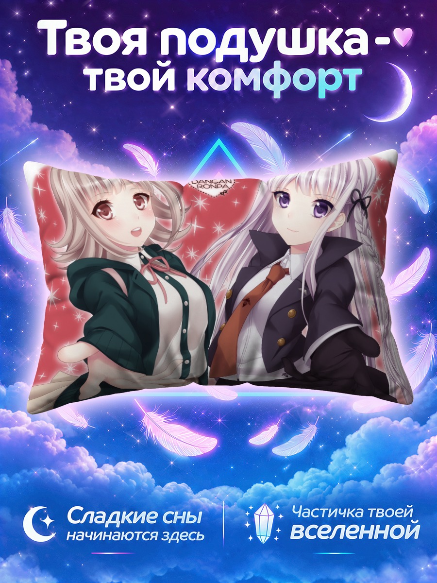 Подушка Кёко Киригири и Чиаки Нанами