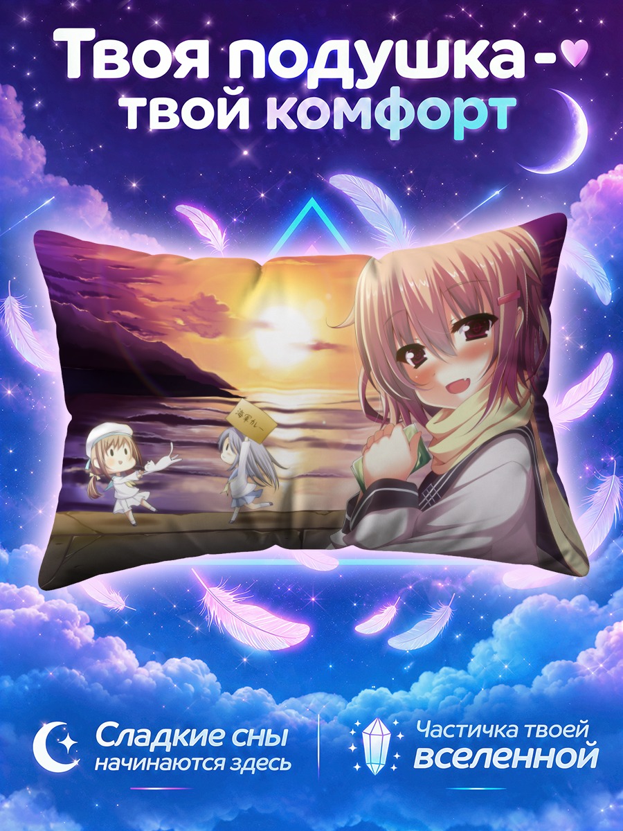 Подушка Икадзучи на закате