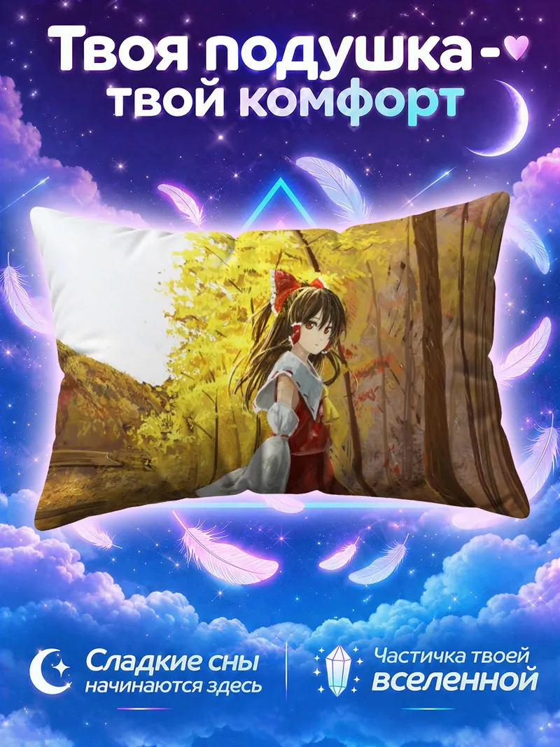 Подушка Рейму Хакурей среди золотых клёнов
