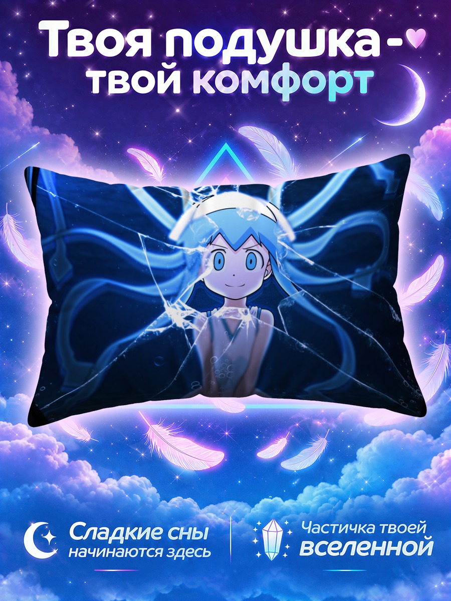 Подушка Икамусуме за стеклом