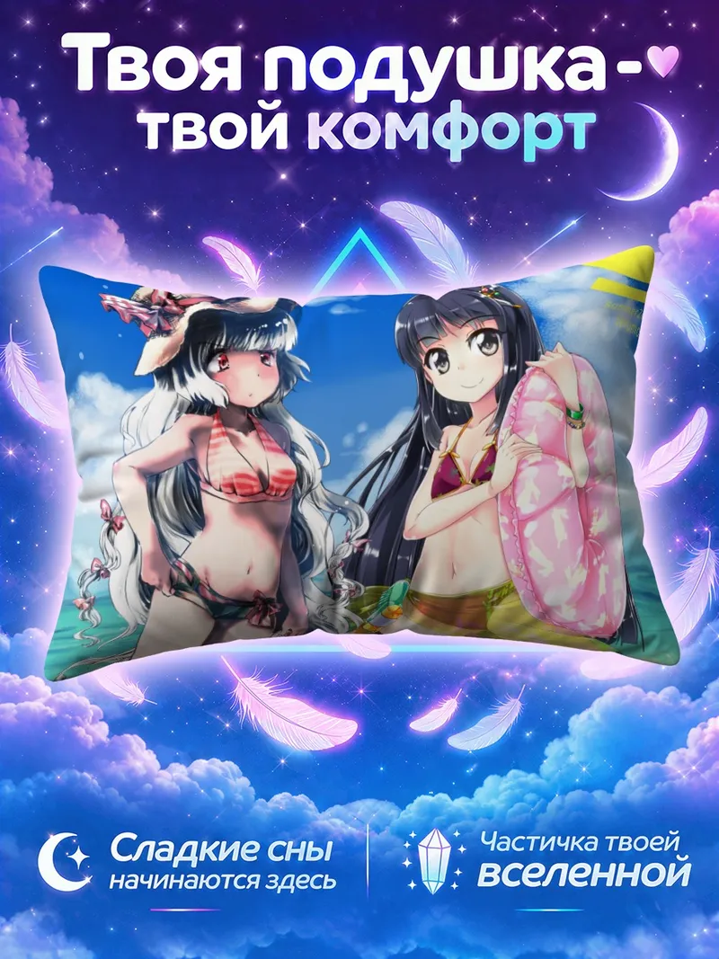Подушка Моко Фудзивара и Кагуя на пляже с кругом
