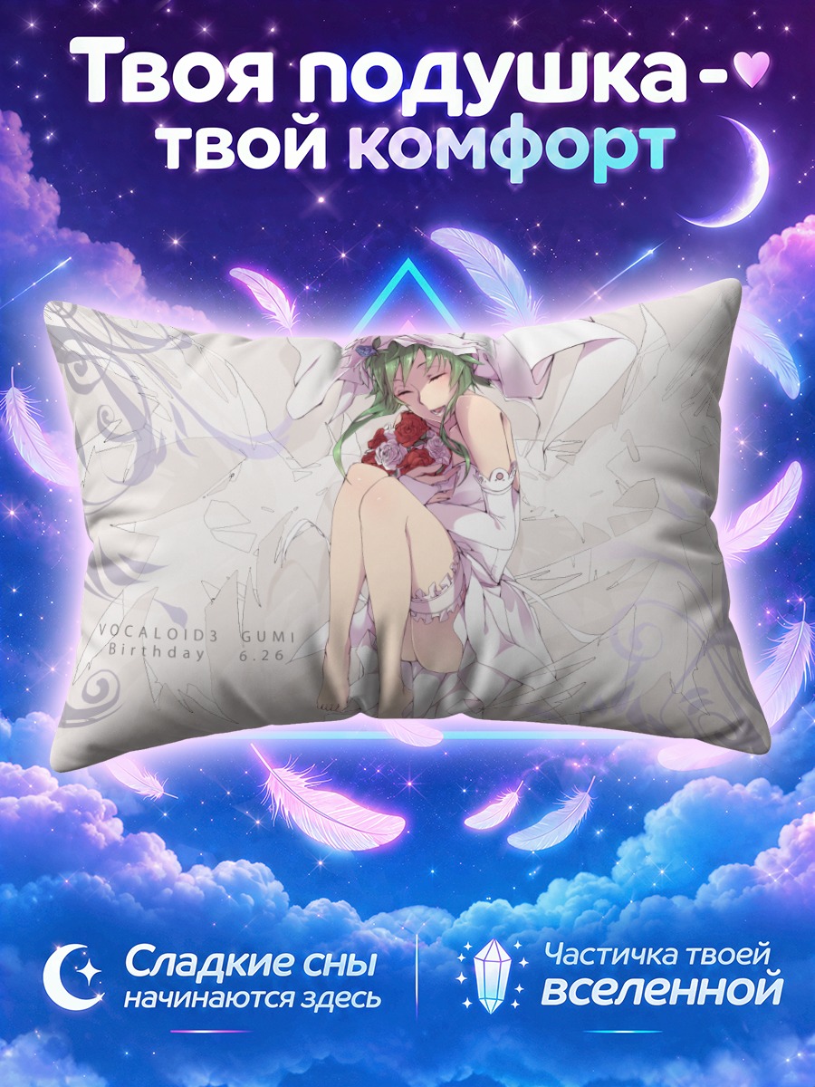 Подушка Гуми с розами в белом платье
