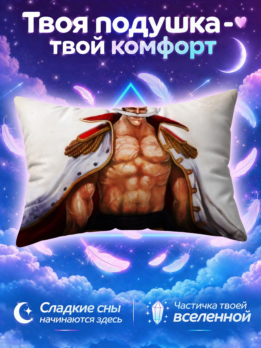 Подушка Эдвард Ньюгейт Белоус