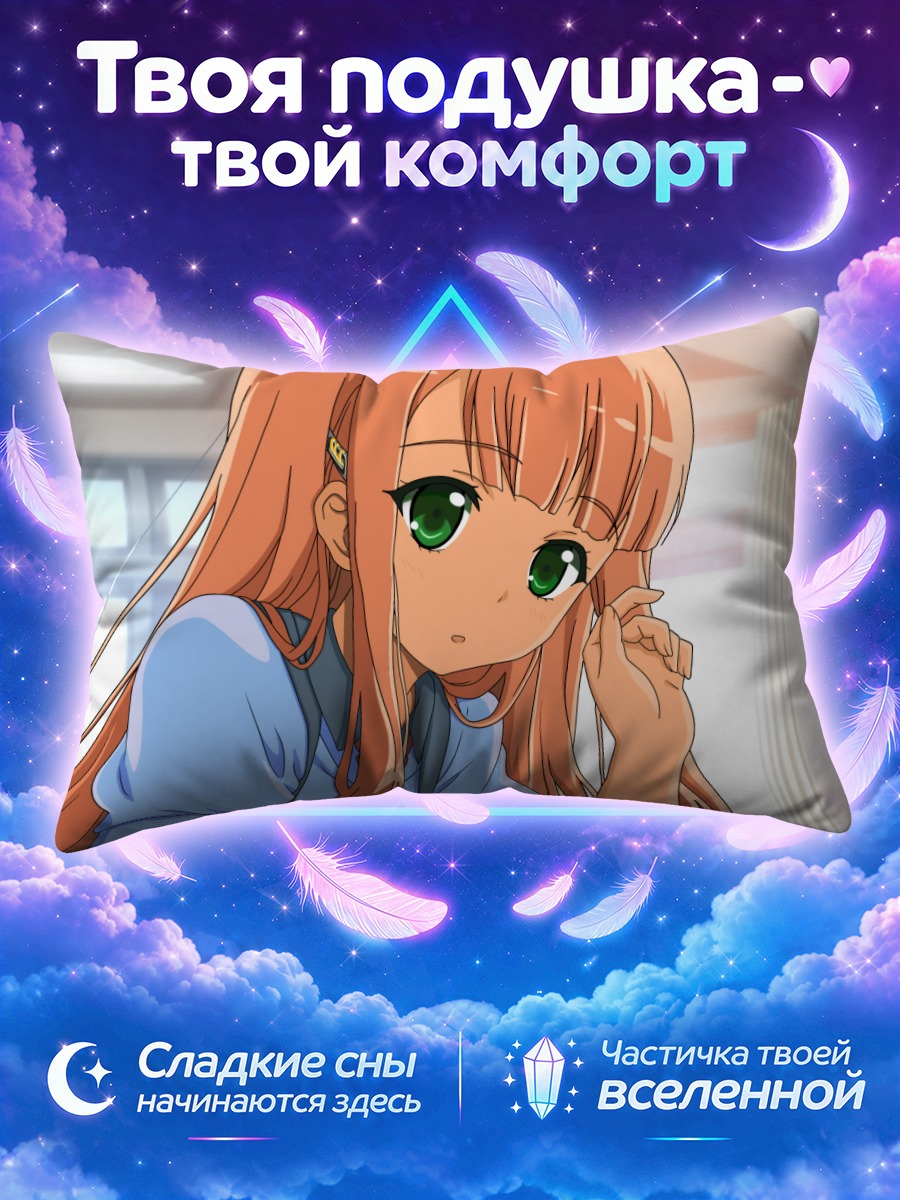 Подушка Рио Ямабуки в школе