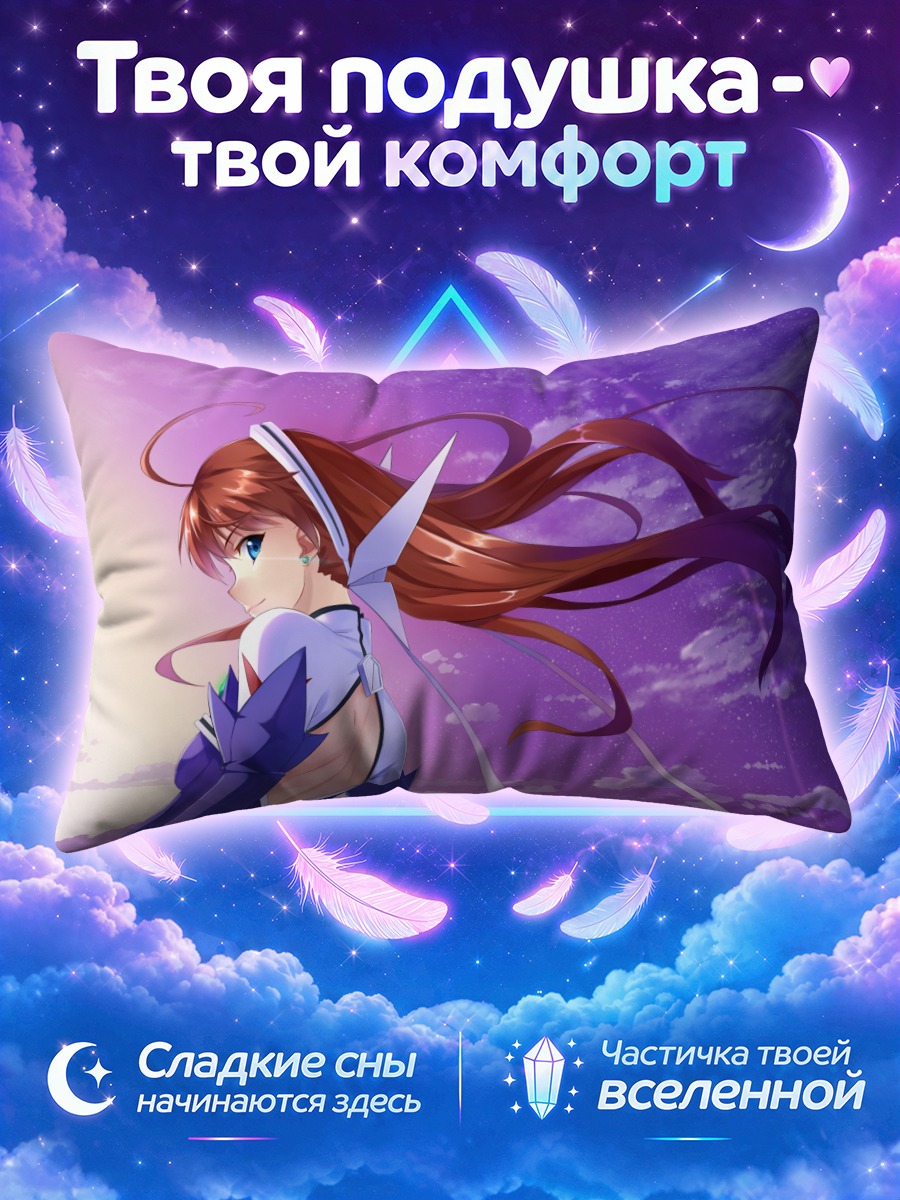 Подушка Арика Юмемия в полете