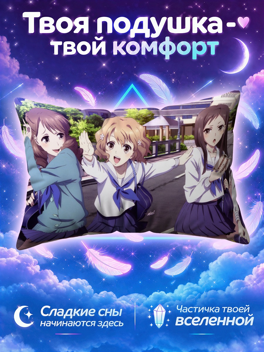 Подушка Охана Мацумаэ с подругами у школы
