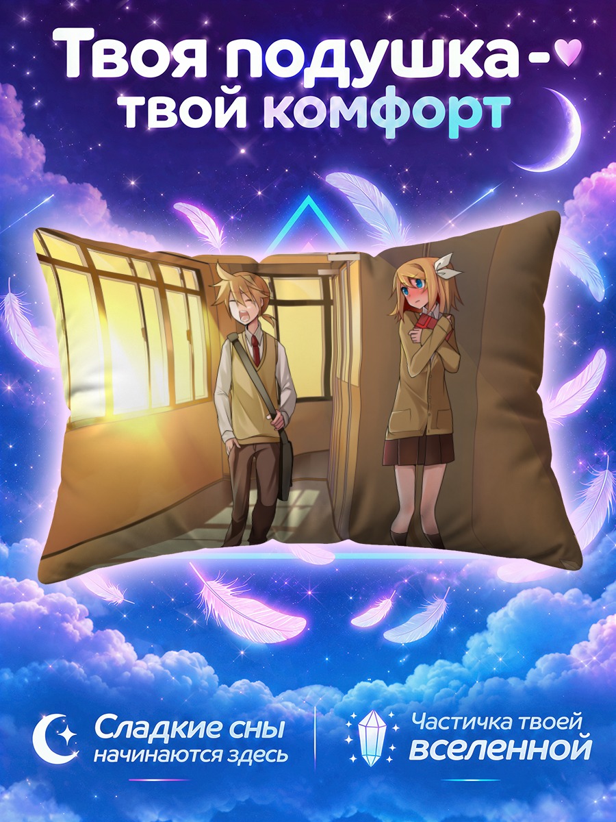 Подушка Рин и Лен в школе