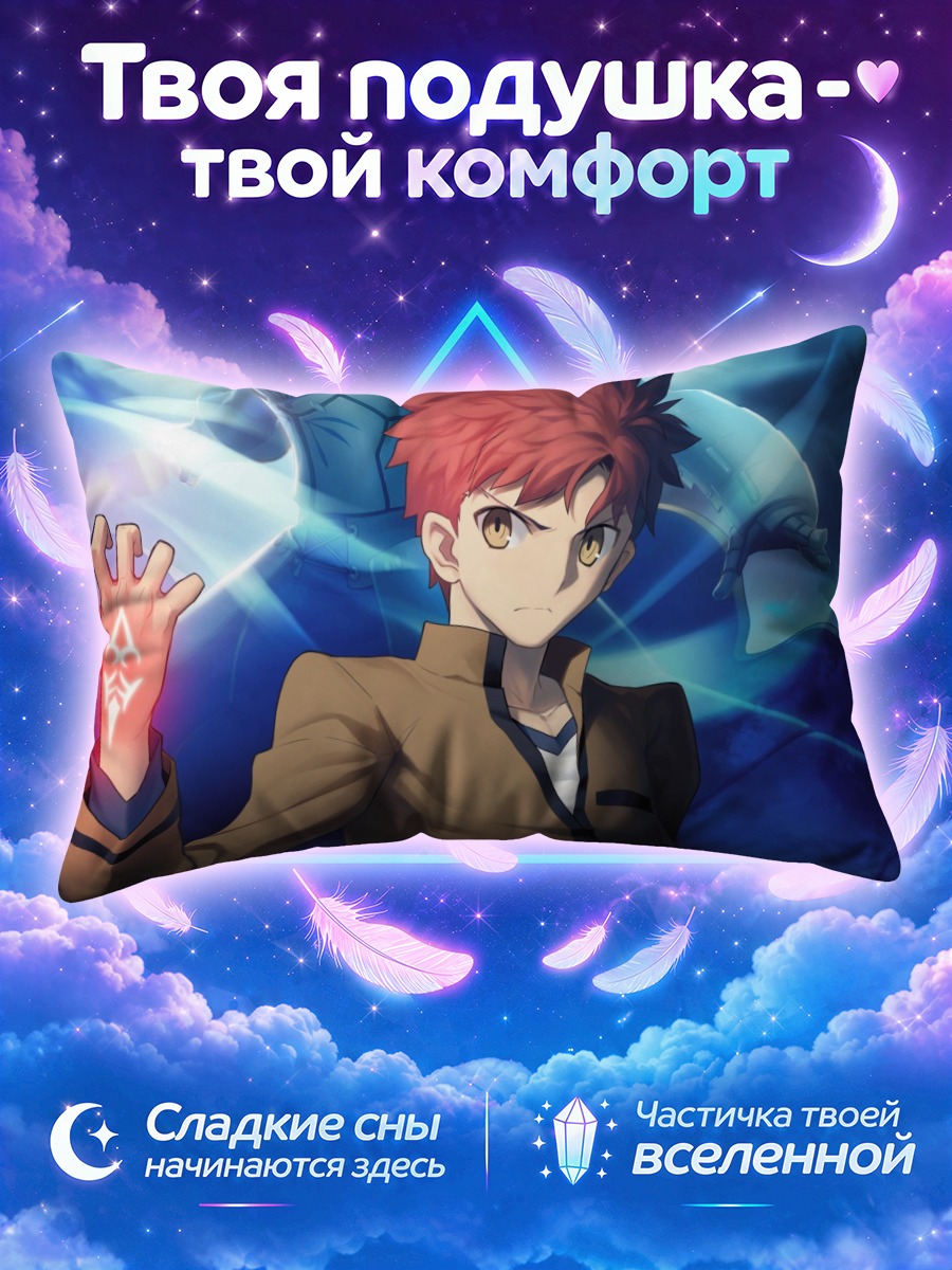 Подушка Сиро Эмия и Сабер