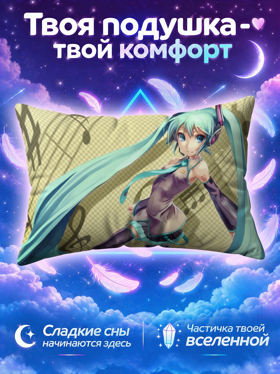 Подушка Мику Хацунэ танцует на фоне нот