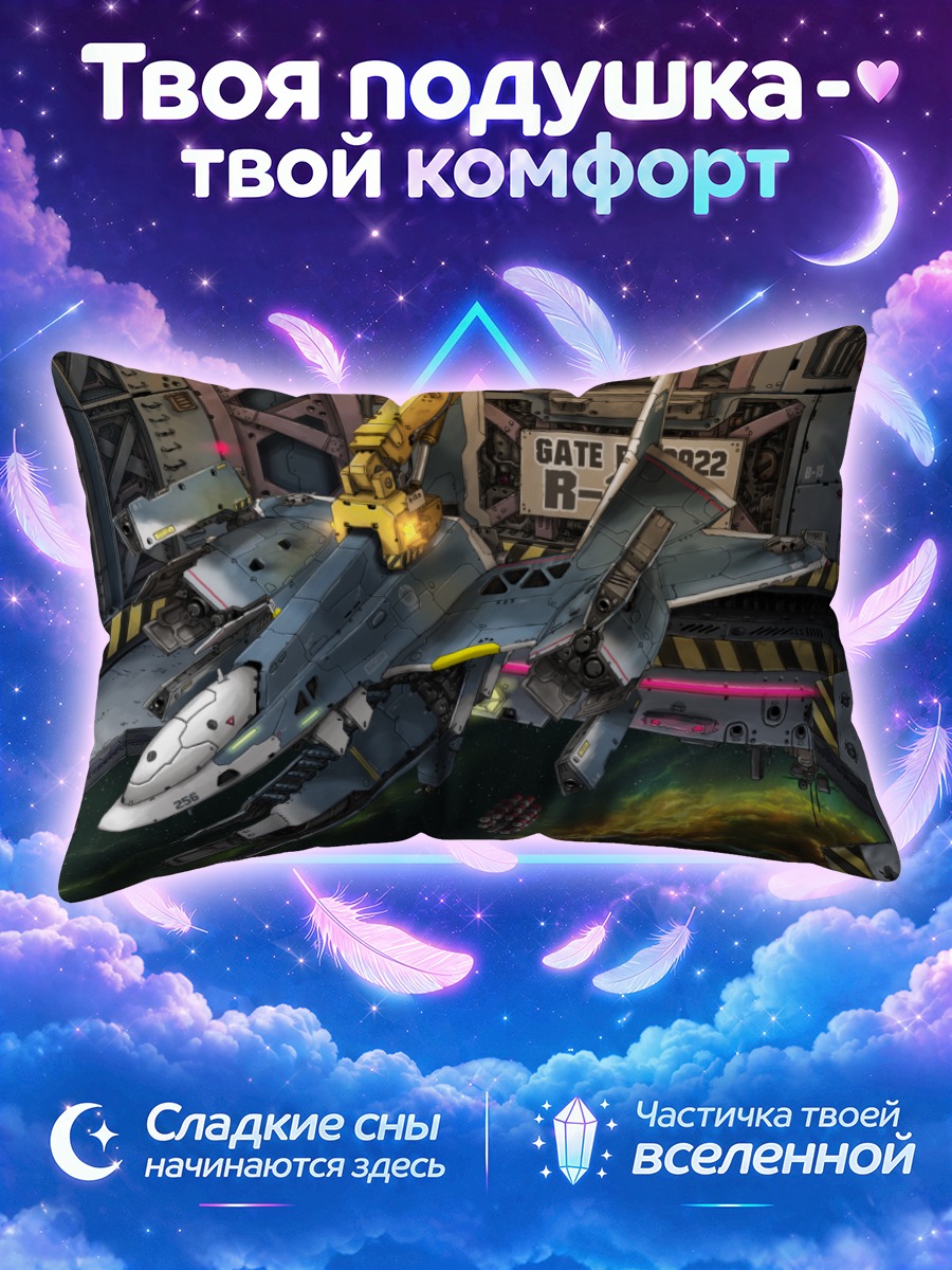 Подушка Космический истребитель в ангаре