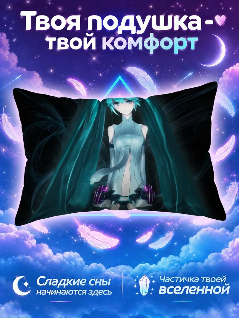 Подушка Мику Хацунэ в светящемся бирюзовом костюме