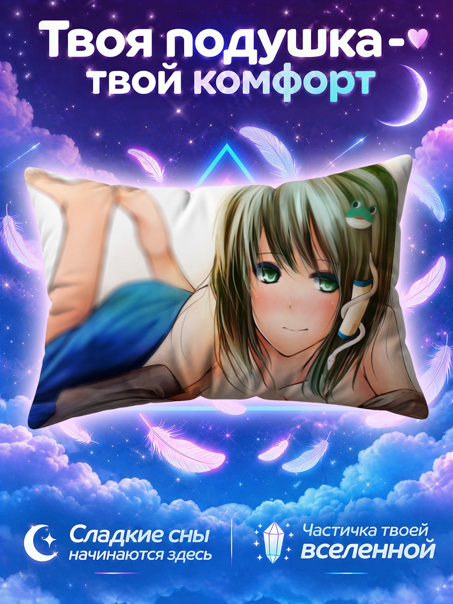 Подушка Санаэ Кочия с лягушкой в волосах