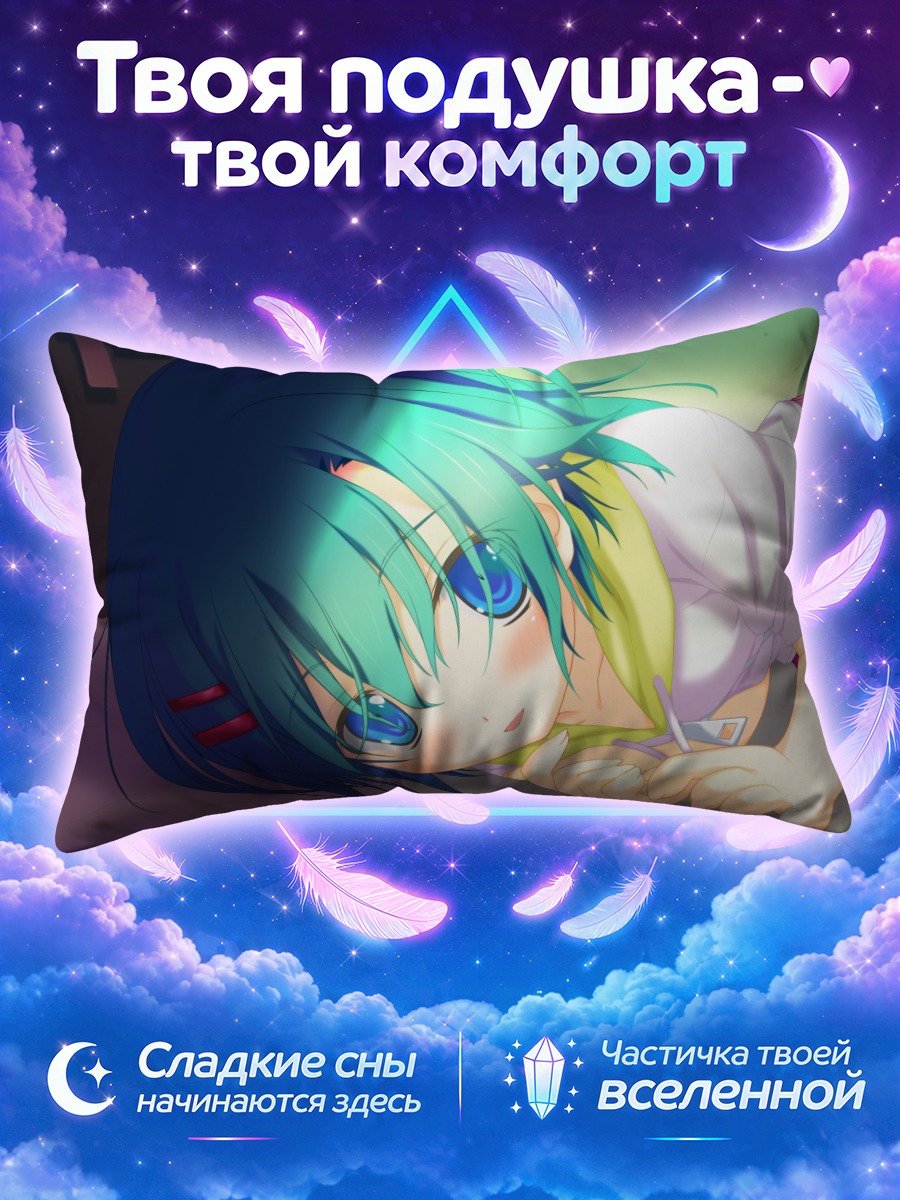 Подушка Цукаса Томинэ в лучах