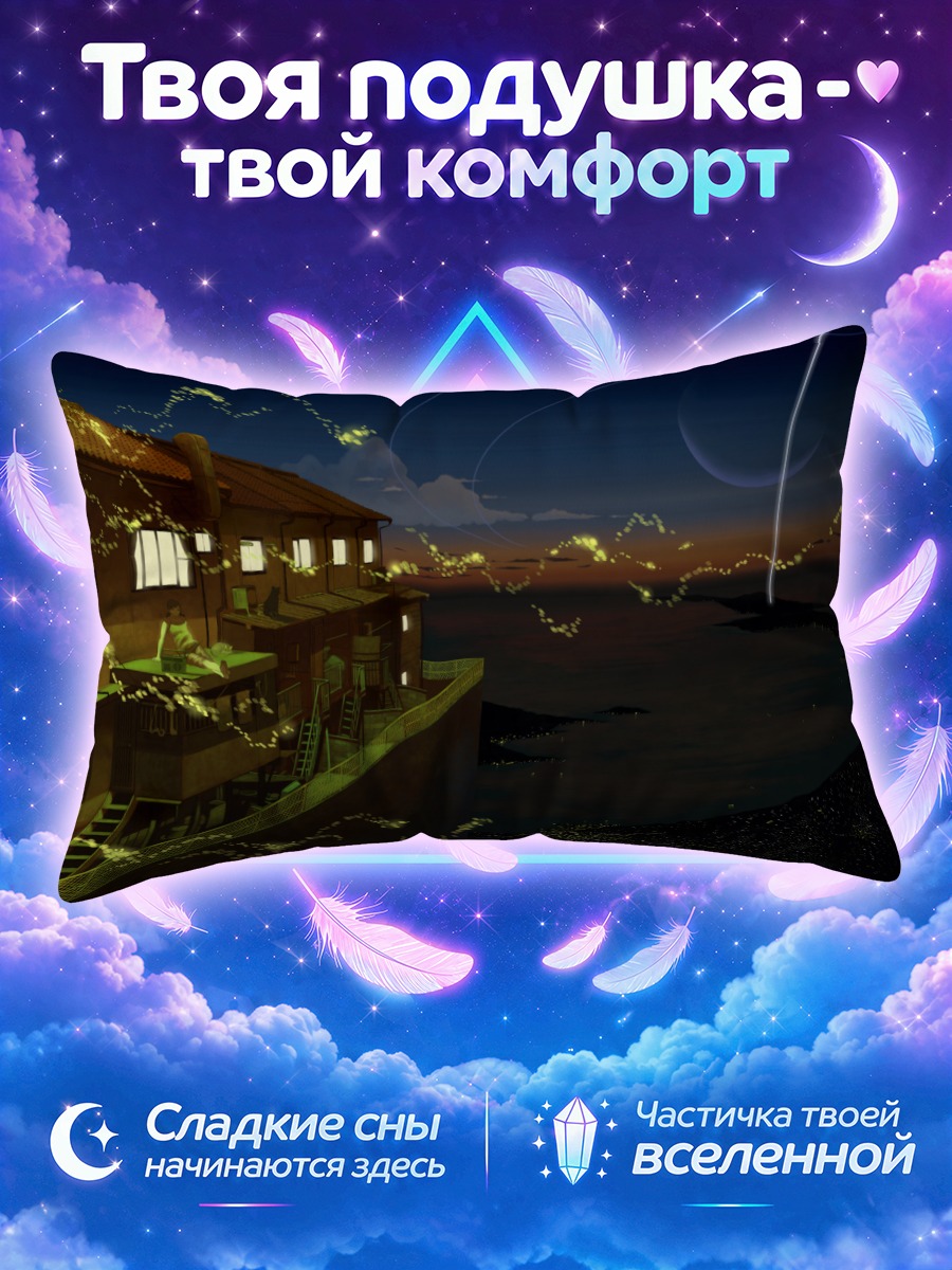 Подушка Ночной город у моря