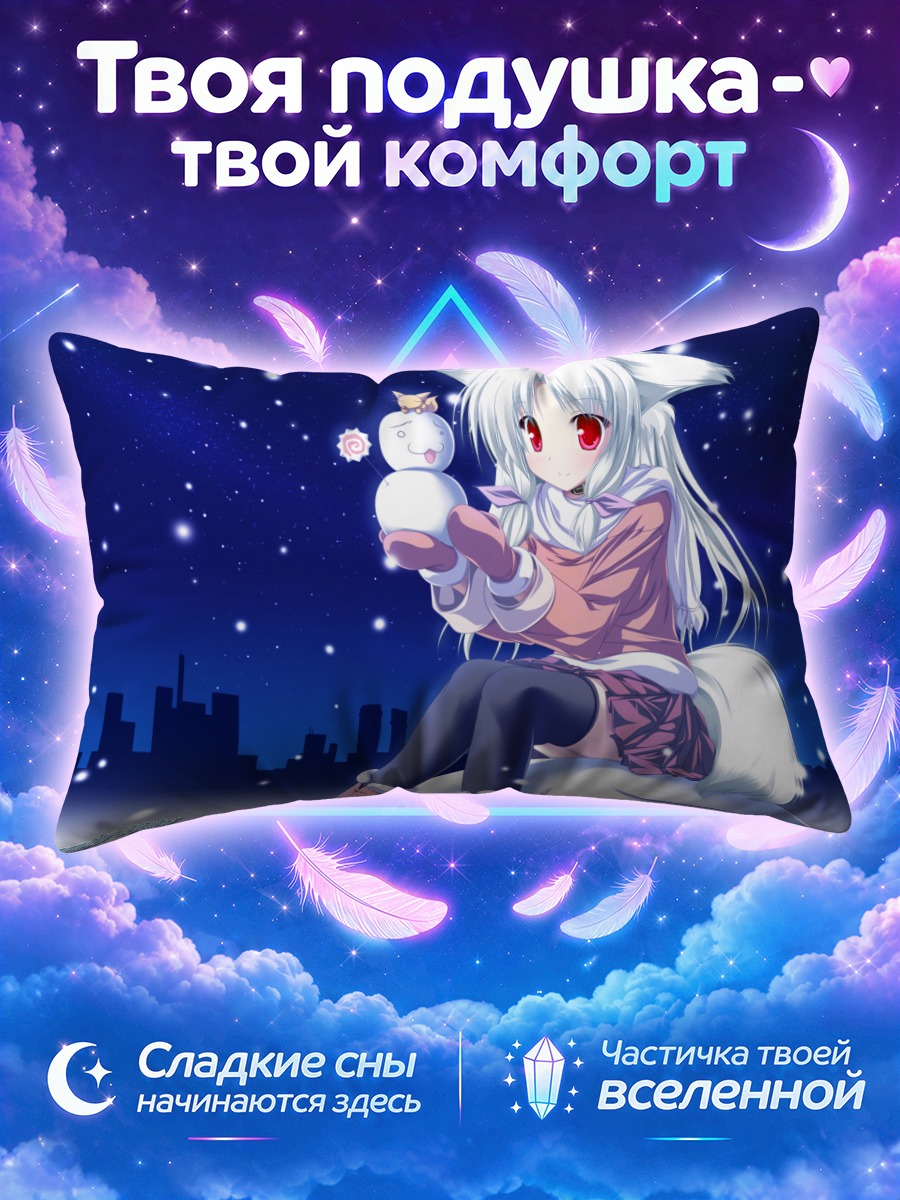 Подушка Муцуки Камиширо лепит снеговика ночью
