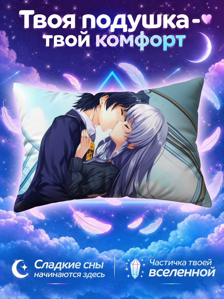Подушка Соу Акияма и Юи Фурукава