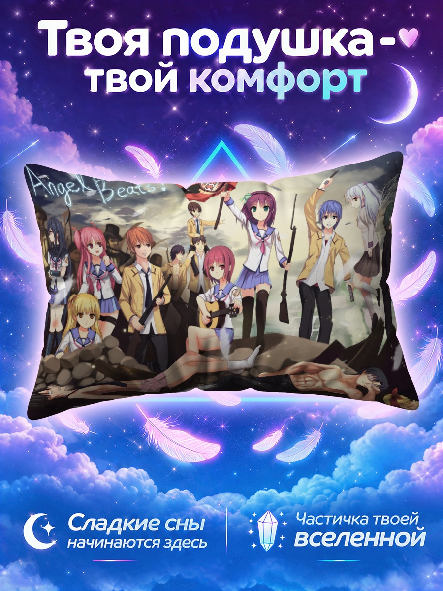 Подушка Ангелы Битс!