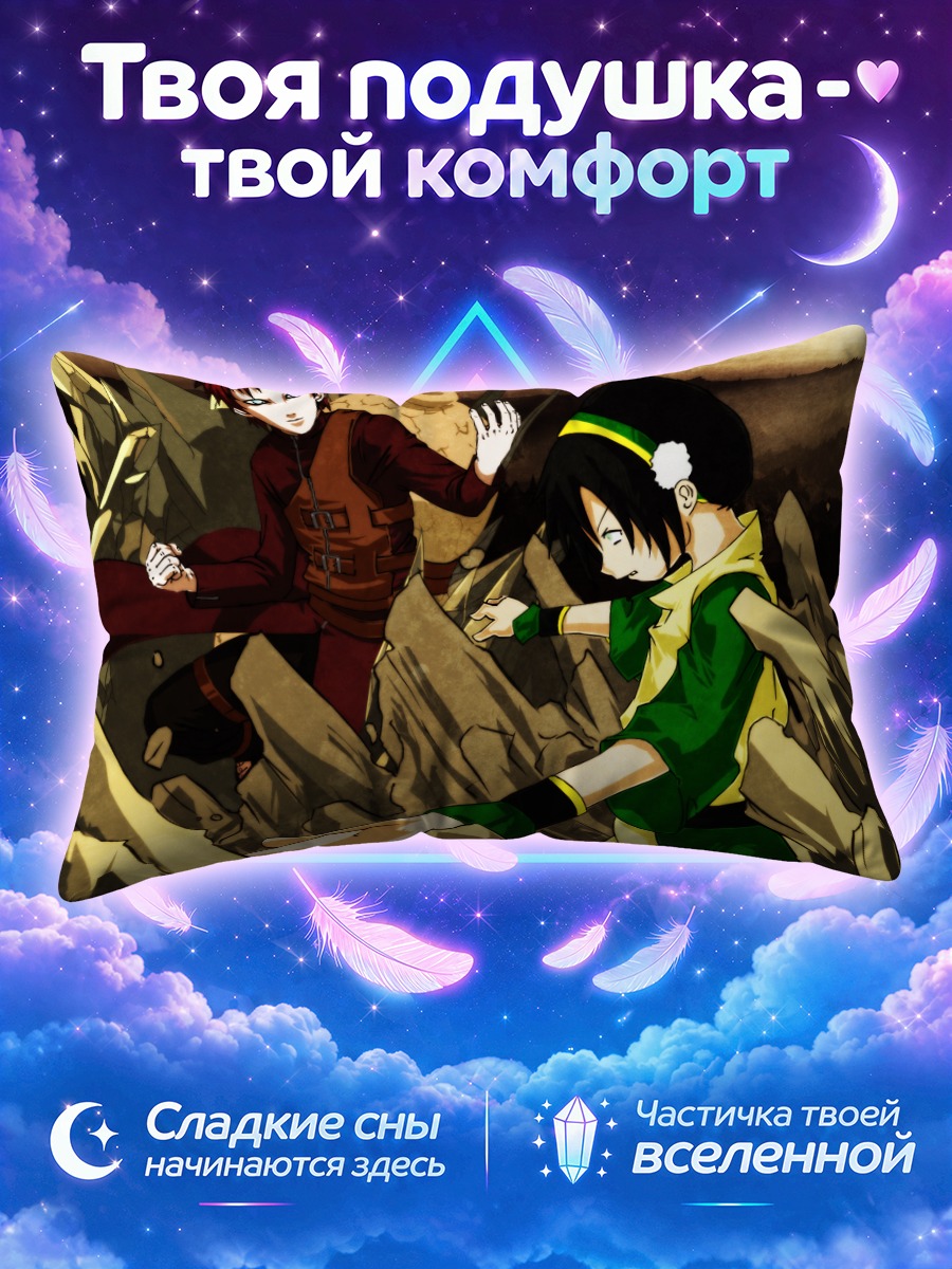 Подушка Гаара и Тоф