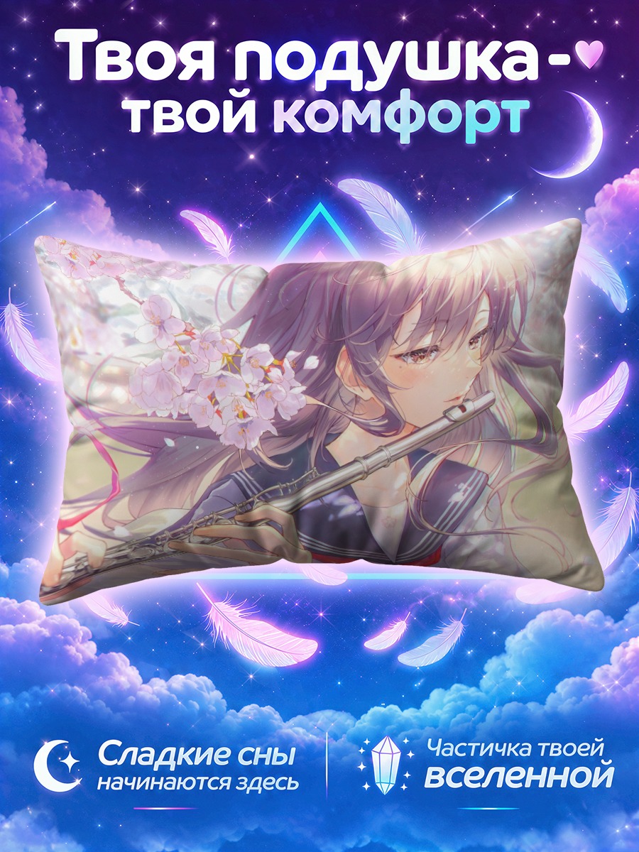 Подушка Мэри Сайондзи с флейтой