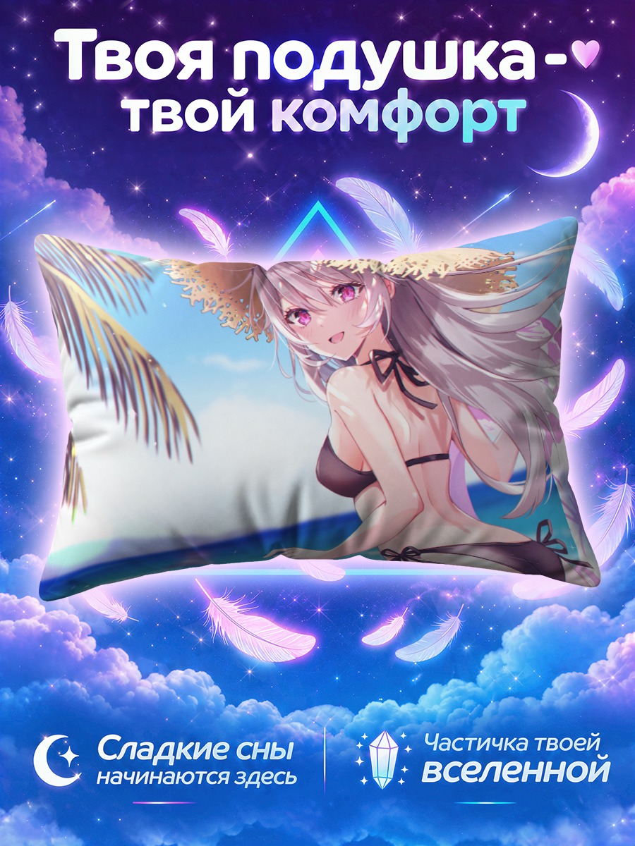 Подушка Серёжковолосая в бикини с кругом