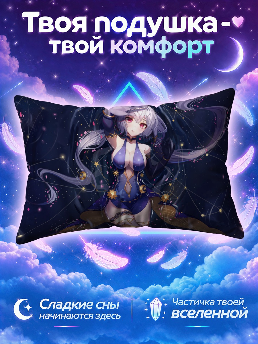 Подушка Солаис в космосе