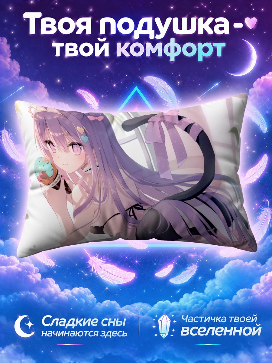 Подушка Девушка с мороженым и чёрным хвостом
