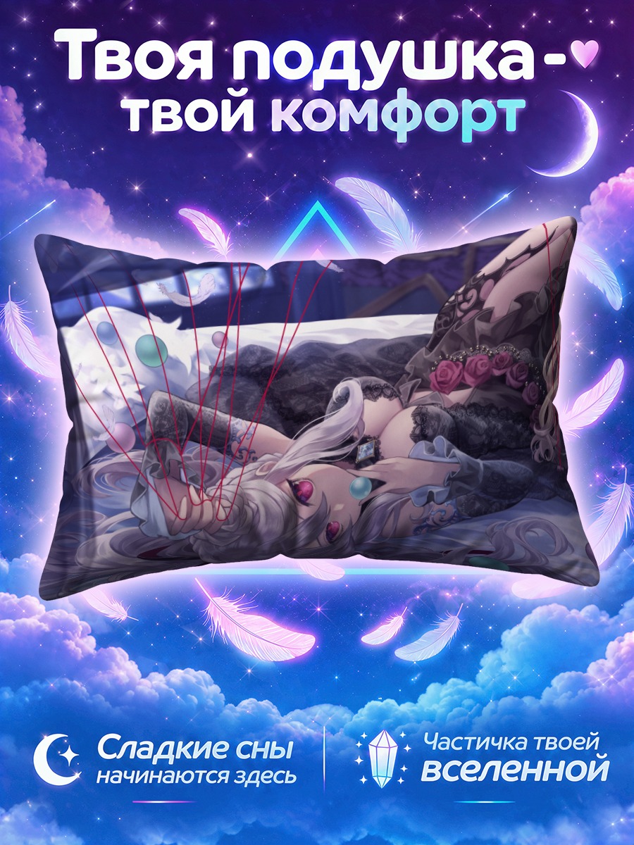 Подушка Мамия Мао в нитях