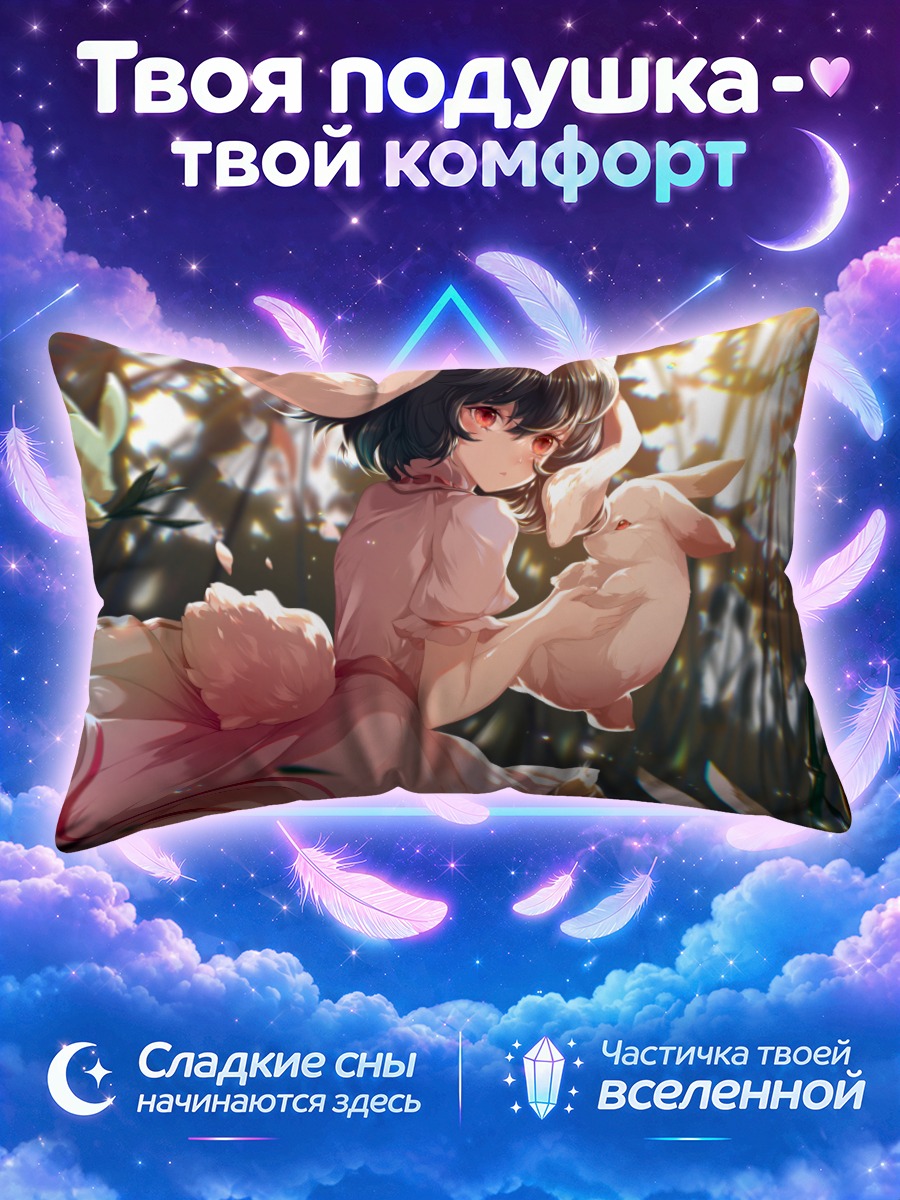 Подушка Теви Инаба с кроликом