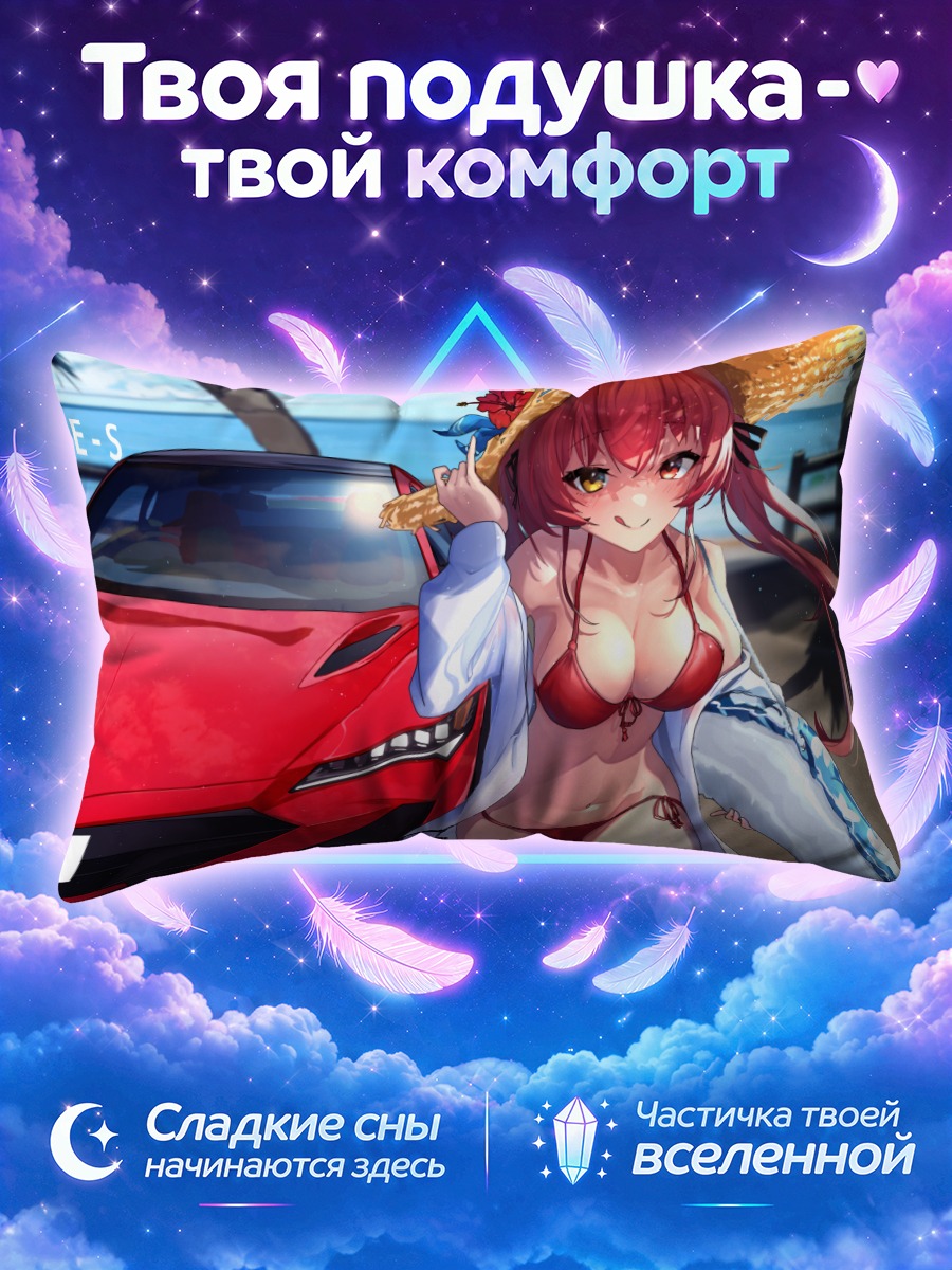 Подушка Хошо Марин и авто