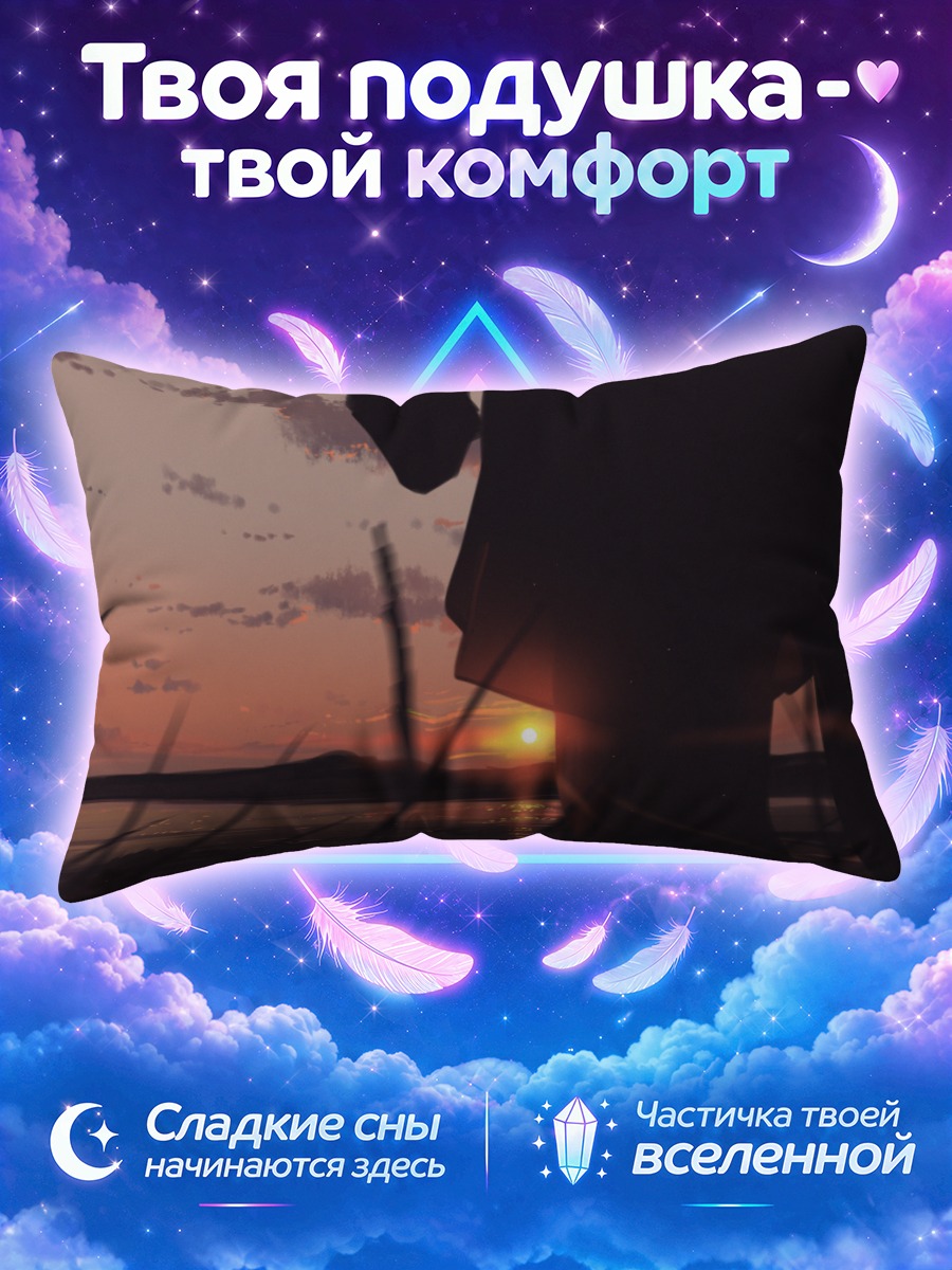 Подушка Закат у воды