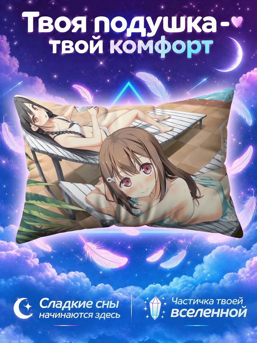 Подушка Сена Нанасэ на пляже