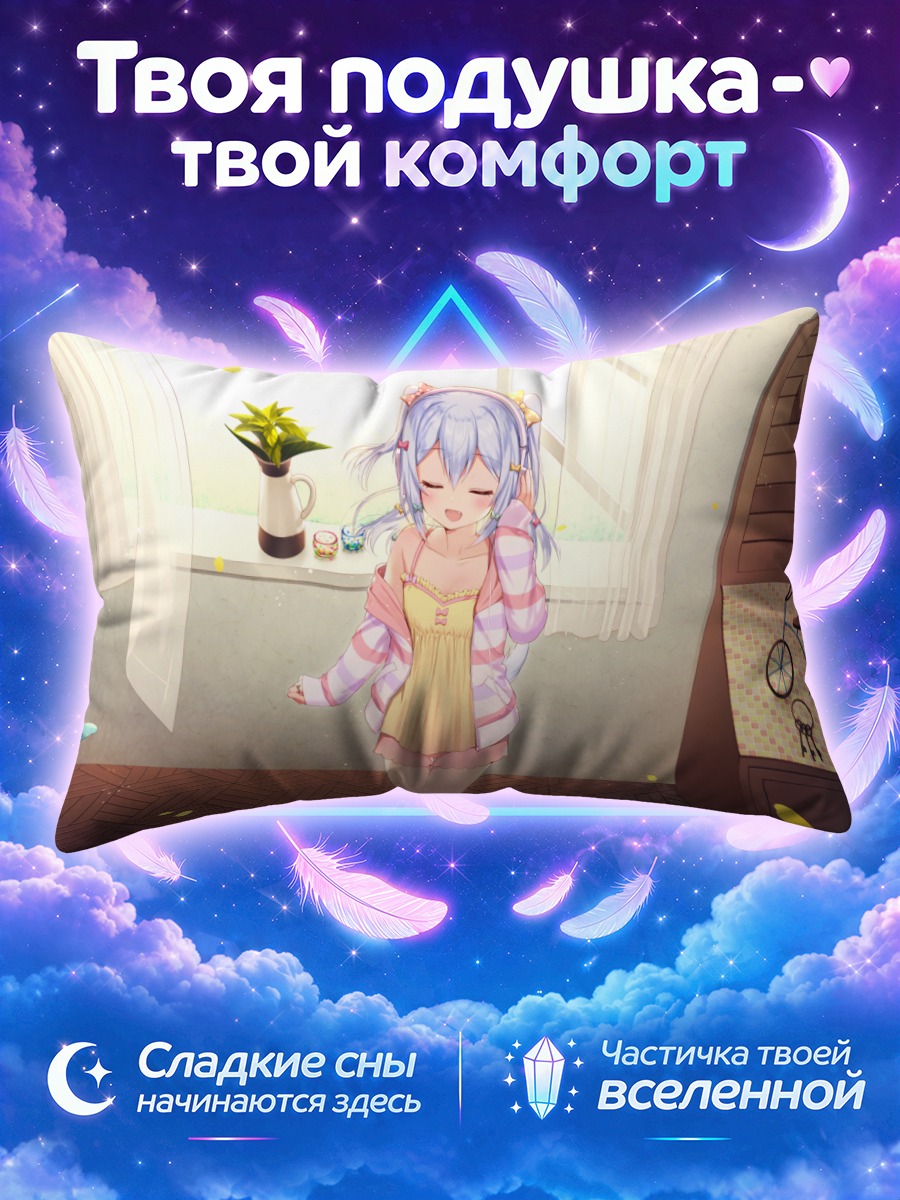 Подушка Тамаки Инуяма в розовой пижаме у окна